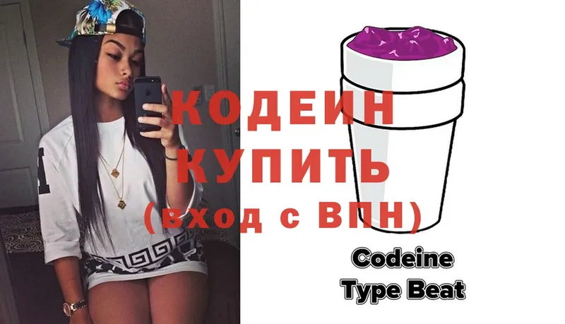 Кодеиновый сироп Lean Purple Drank  купить  сайты  Иланский 